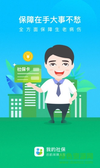 我的社保(查詢個(gè)人賬戶明細(xì)) v3.6.8 安卓版 2