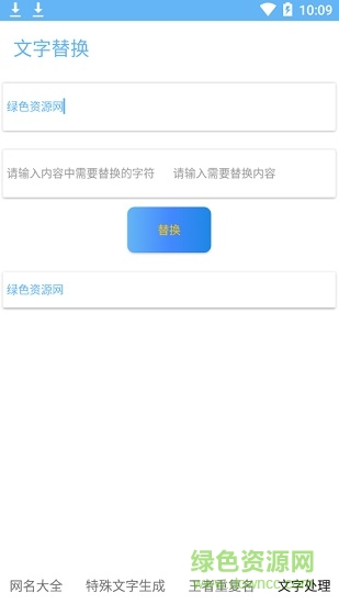 網(wǎng)名助手apk v2.0 安卓免費版 2