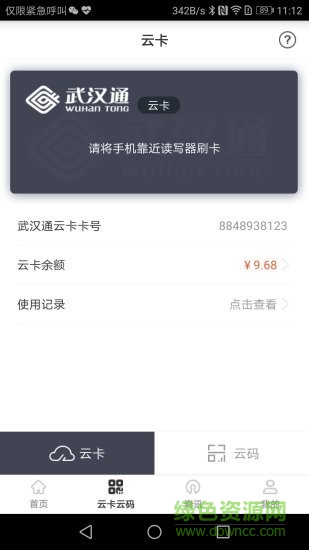武漢通行app下載