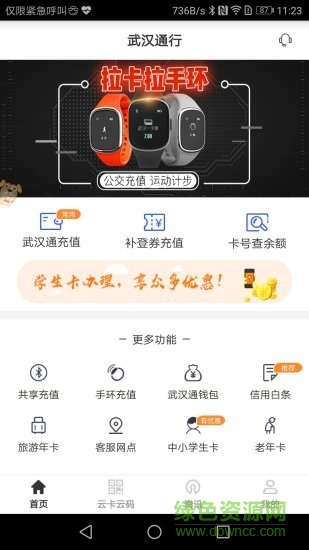 武漢通行app掃碼 v2.28 安卓版 2