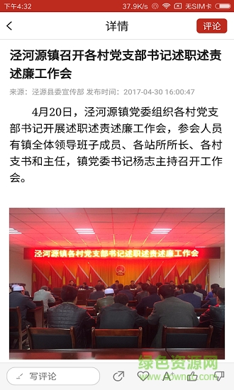 美麗涇源 美麗涇源安卓版下載