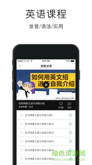 英語流利吧app