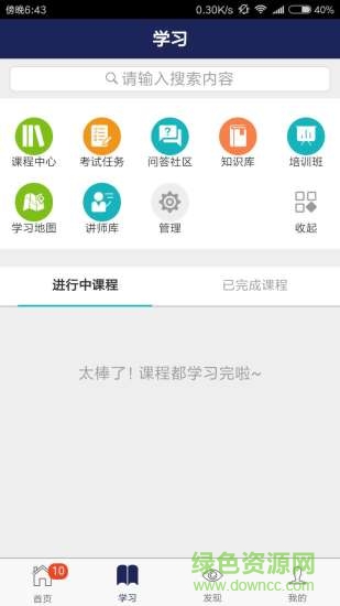 華龍智慧學院 v3.12.0 安卓版 1