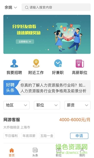好聘網(wǎng) v1.0.52 安卓版 0