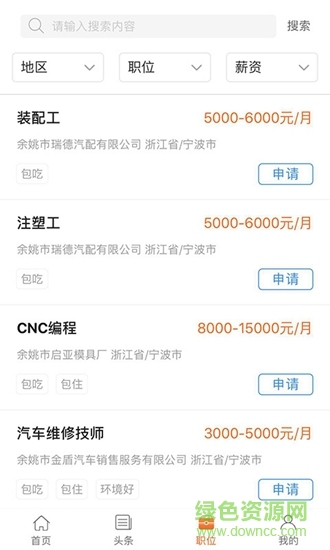 好聘網(wǎng) v1.0.52 安卓版 1