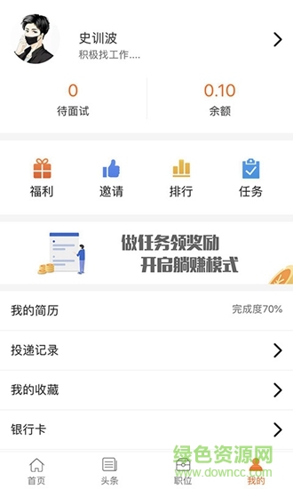 好聘網(wǎng)app