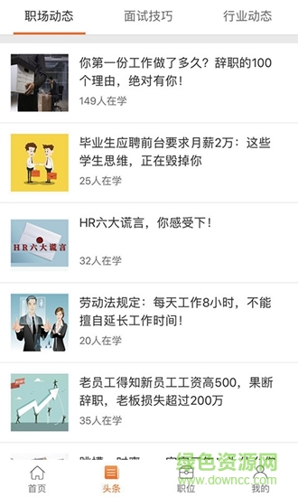 好聘網(wǎng) v1.0.52 安卓版 3