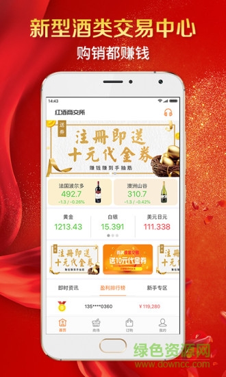 紅酒商交所 v2.1 安卓版 1