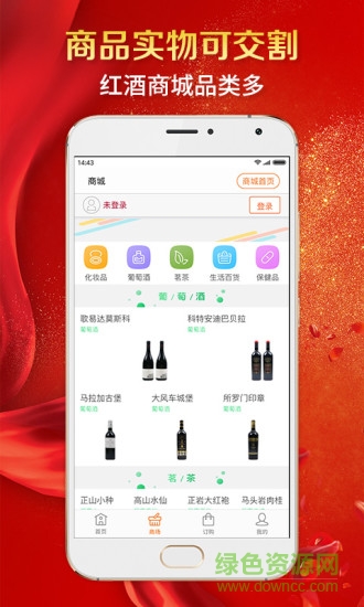 紅酒商交所 v2.1 安卓版 3