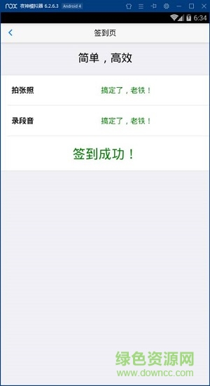 簽到下載