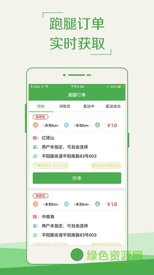 徽州外賣(mài)配送端 v1.0 安卓版 1