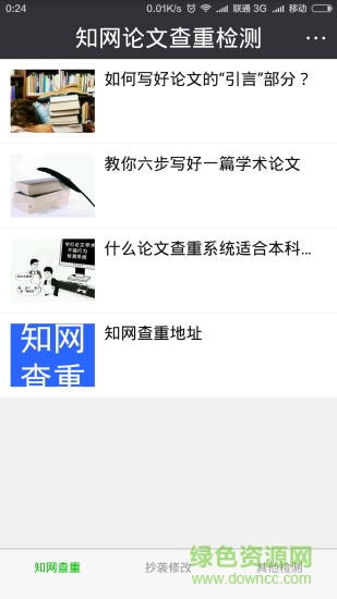 知網(wǎng)論文查重檢測(cè) v1.0.2 安卓版 0