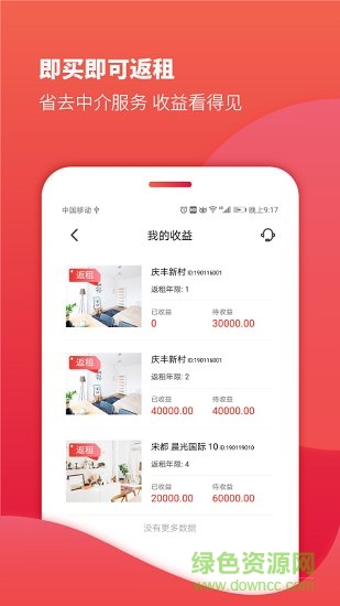 房品優(yōu)選免費 v2.0.2 安卓版 1