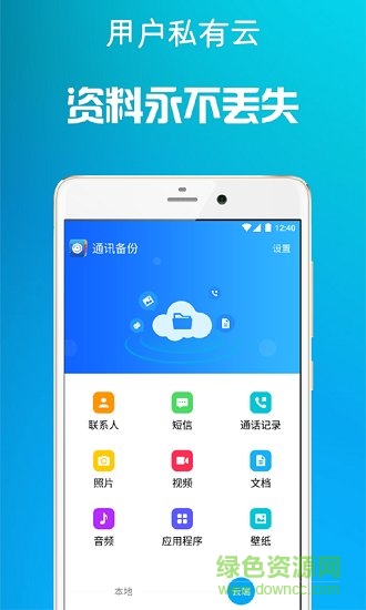 通訊備份app免費下載