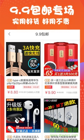 淘buybuy v1.2.0 安卓版 3