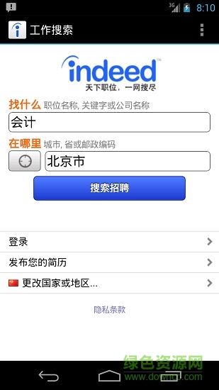 indeed招聘網(wǎng)中文版 v111.0 安卓版 0