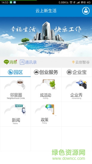 云上新生活 v1.5.7 安卓版 2