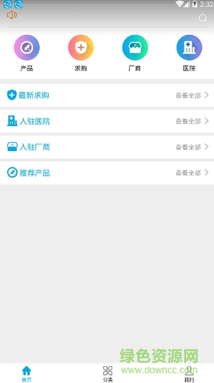 醫(yī)企行 v0.21.0524 安卓版 0