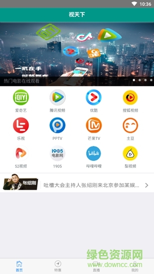 視天下 v1.0 安卓版 2