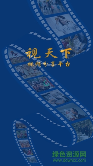 視天下 v1.0 安卓版 3