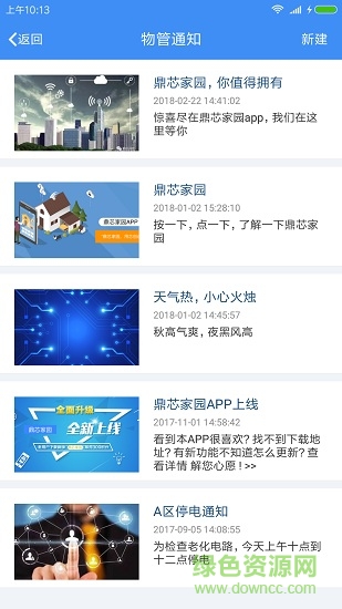 鼎芯物管 v1.3.0 安卓版 3