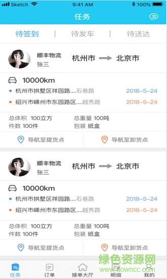 馬貨邦司機(jī)端 v1.0 安卓版 0