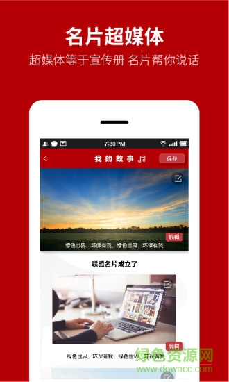 聯(lián)盟名片 v3.3 安卓版 1