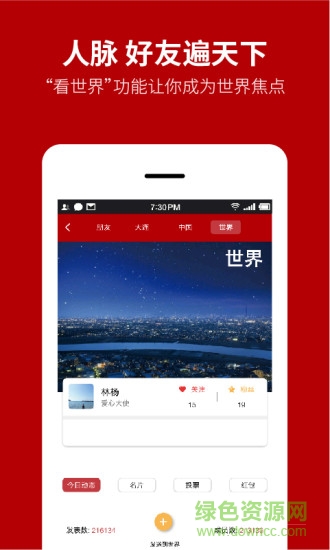 聯(lián)盟名片 v3.3 安卓版 2