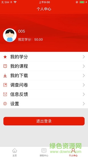 重慶干部網(wǎng)絡(luò)學(xué)院ios版 v2.5.3 iphone版 3
