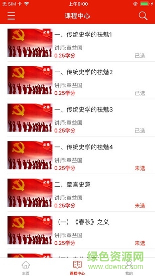 重慶干部網(wǎng)絡(luò)學(xué)院ios版 v2.5.3 iphone版 2