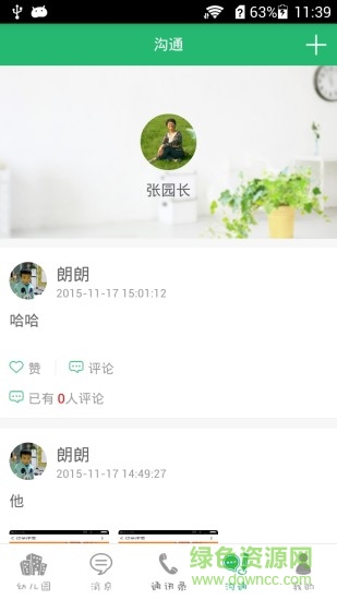 聰明豆教師版 v1.16 安卓版 0