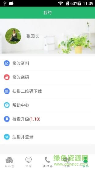 聰明豆教師版 v1.16 安卓版 2