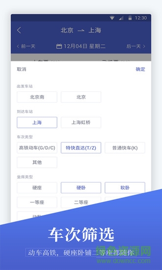 馬上訂機票 v1.0.4 安卓版 2