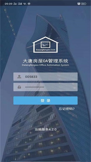 大唐房屋oa app下載
