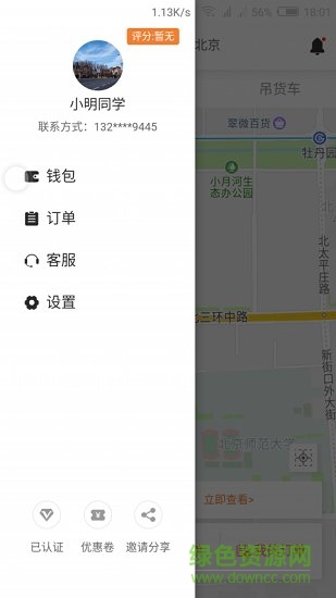 搬運哥 v1.0.1 安卓版 2