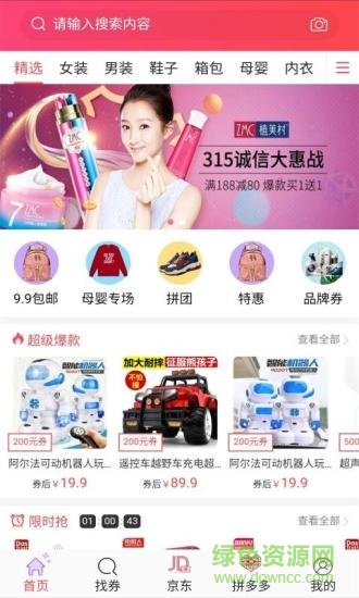 蜜源優(yōu)惠券app下載