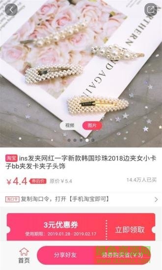 蜜源優(yōu)惠券 v3.0.0 安卓版 1