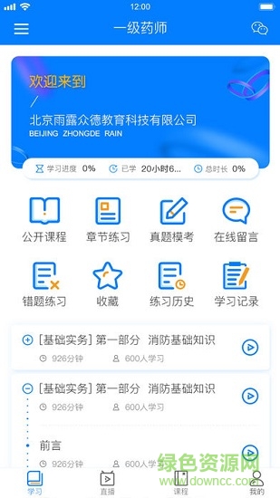 雨露眾德安卓版下載