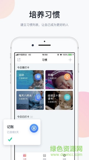 番茄習慣 v1.1.3 安卓版 0