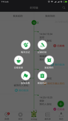 龜秘書 v1.1.2 安卓版 1