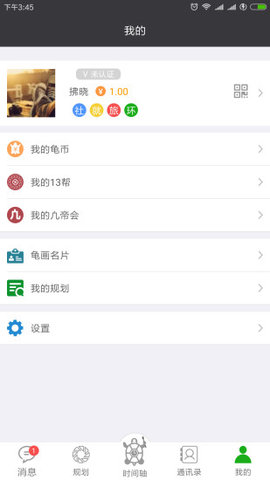 龜秘書 v1.1.2 安卓版 0