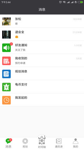 龜秘書app免費(fèi)下載