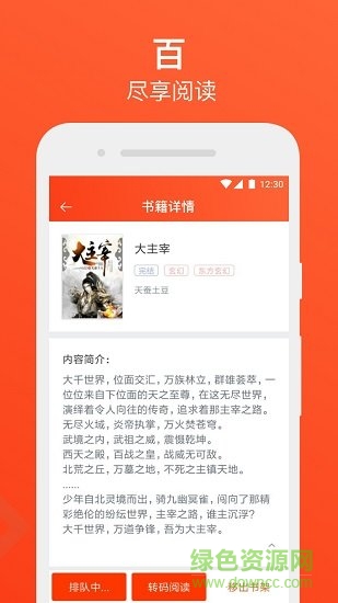 書海免費(fèi)追書小說軟件 v1.0.2 安卓版 2