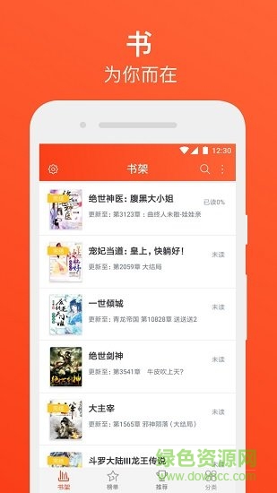 書海免費(fèi)追書小說app免費(fèi)下載