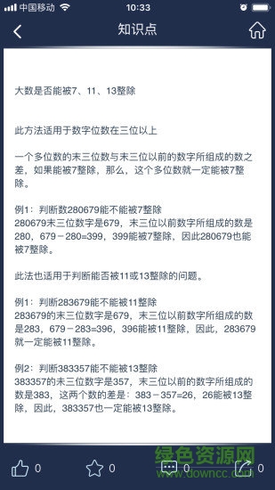 數學長征 v1.5.3 最新版 1