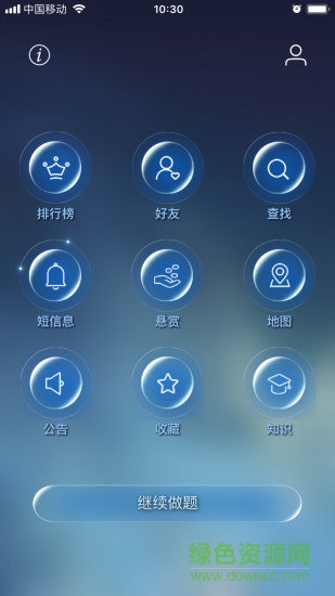 數學長征 v1.5.3 最新版 3