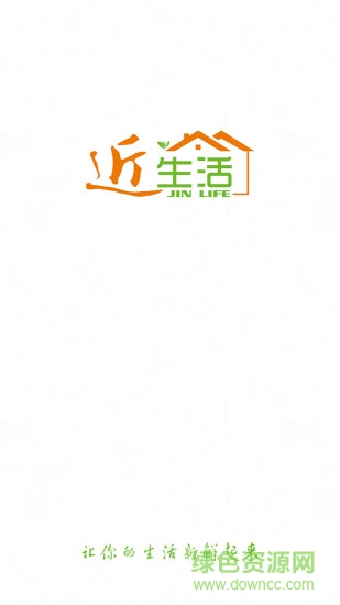 近生活商城 v2.1.7 安卓版 3