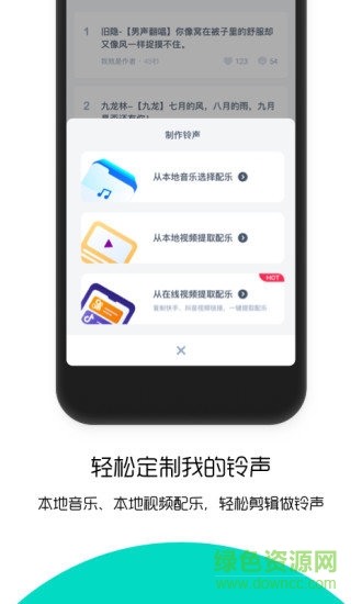 66鈴聲app下載