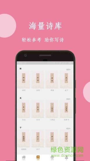 詩(shī)詞寶典官方版 v5.4.2 安卓版 0