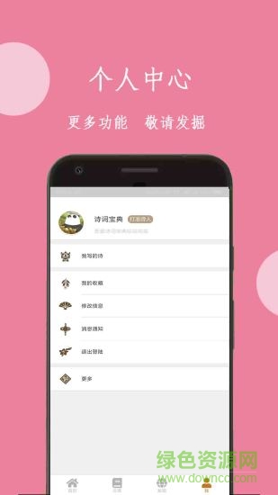 詩(shī)詞寶典官方版 v5.4.2 安卓版 2